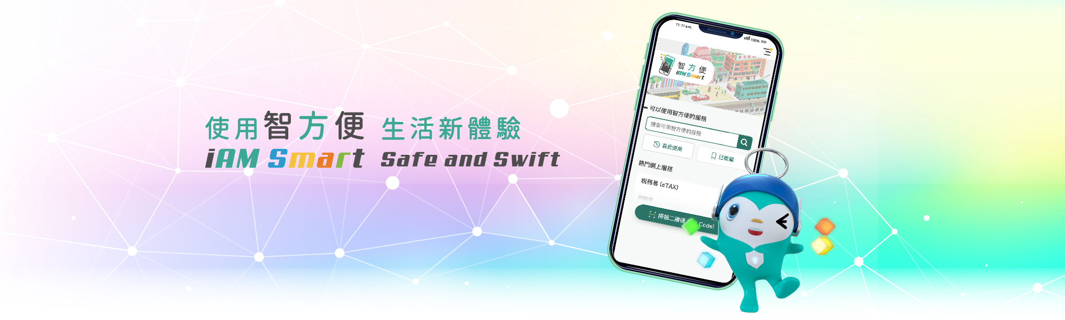 iAM Smart Safe and Swift iAM Smart Safe and Swift