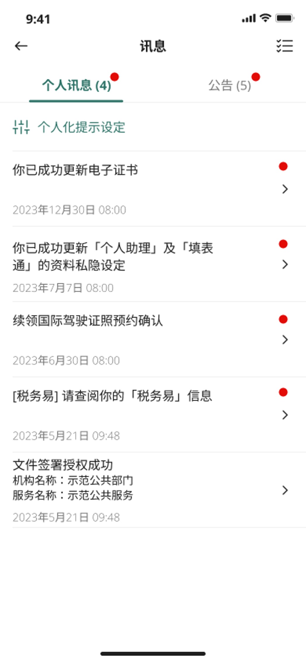 用户可在「智方便」流动应用程式的「使用记录」内找到一个名为「申请续领电子证书」的记录