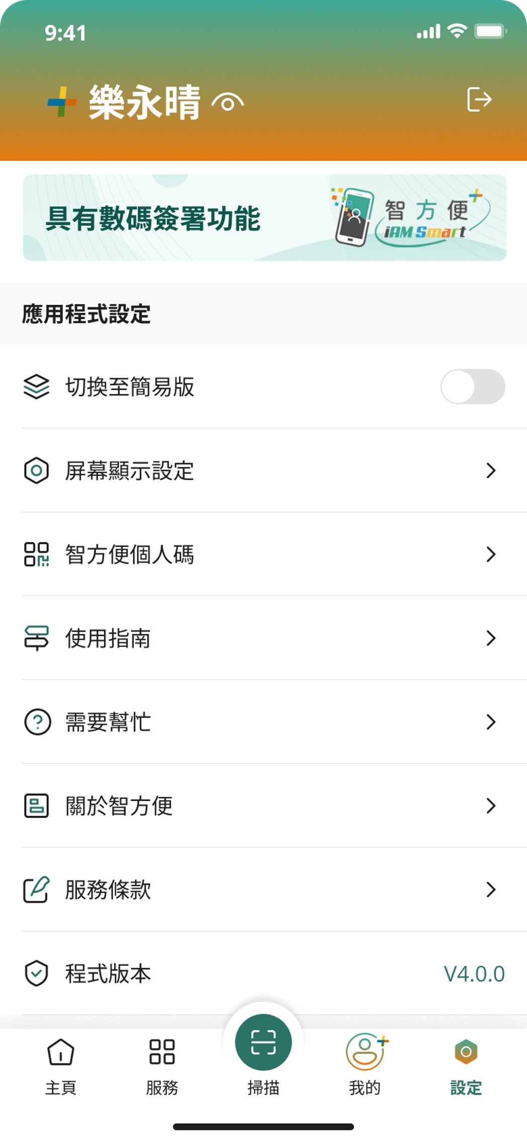 程式主页没有再显示「重新申请电子证书以便继续使用数码签署功能」的待办事项，以及在程式主页的背景图片下方看到一个名为「具有数码签署功能」的绿色标题栏