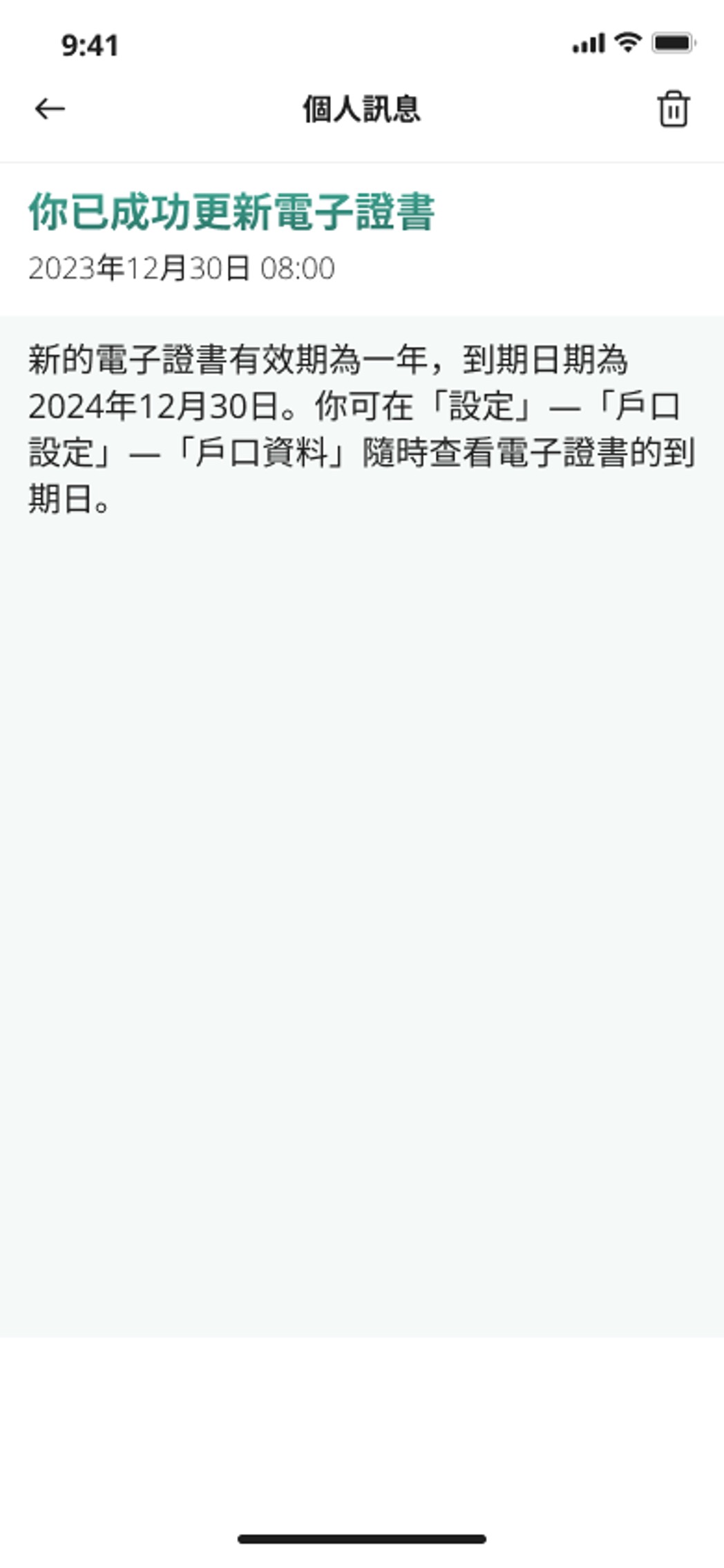 智方便- 常見問題