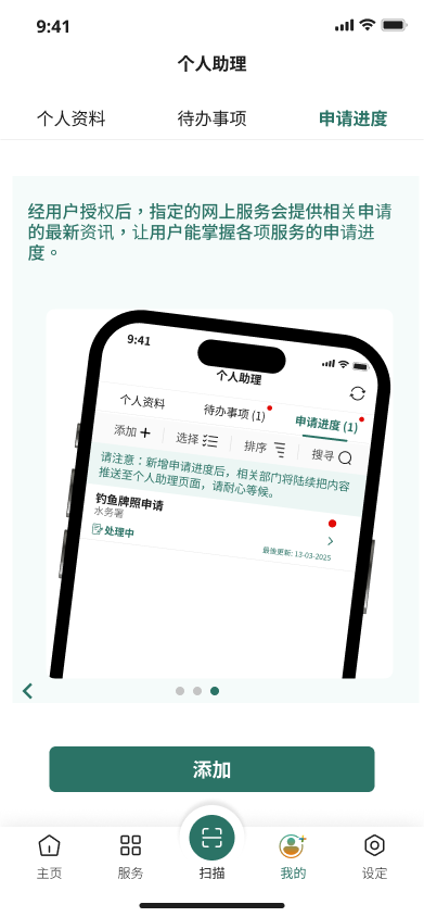 申請進度