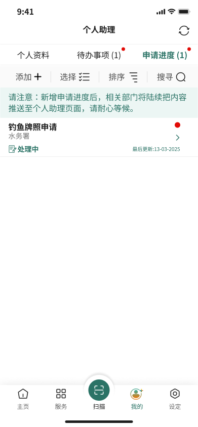 申請進度