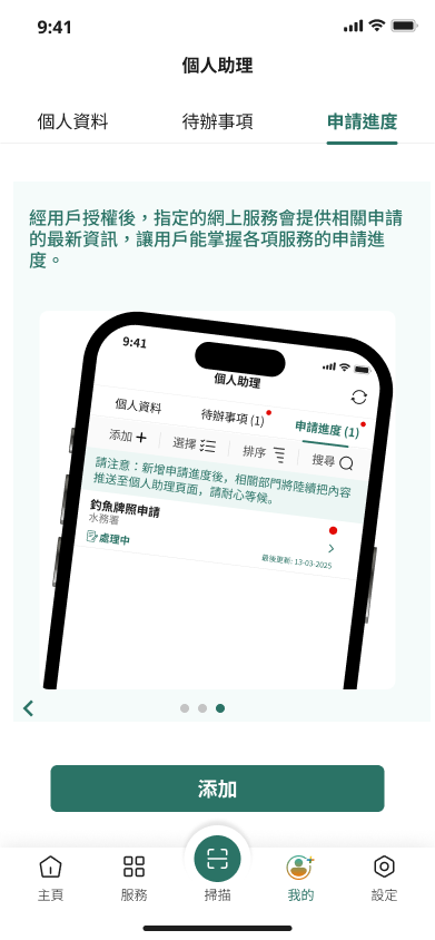 申請進度