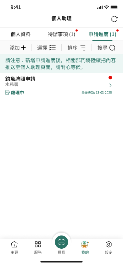 申請進度