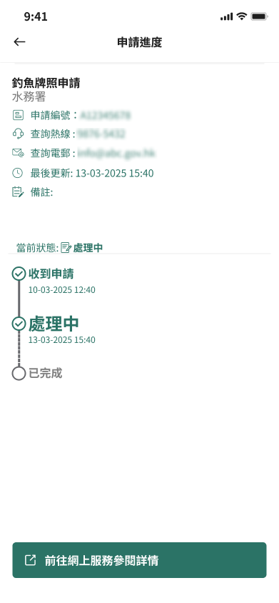 申請進度