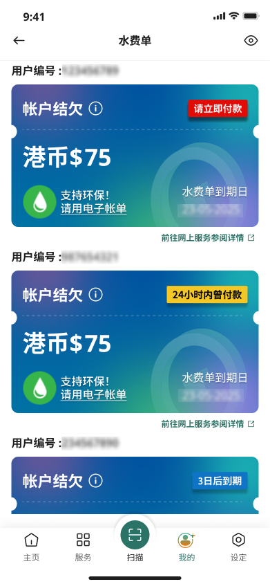 帐单及结馀资料