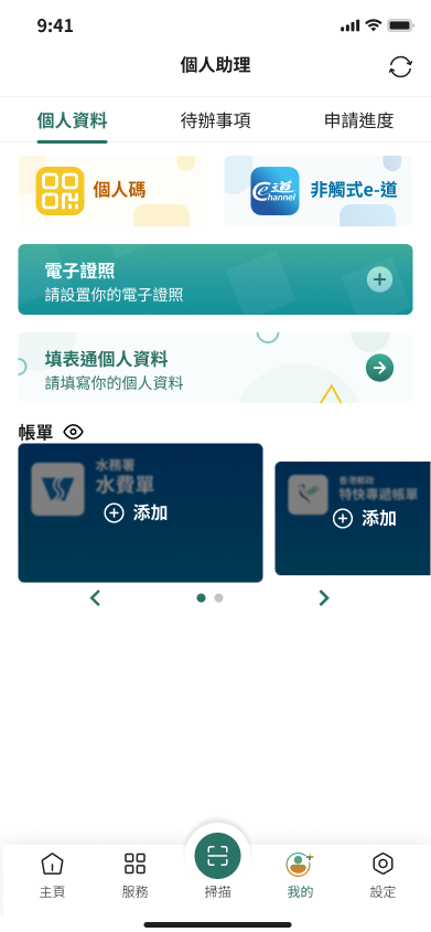 帳單及結餘資料