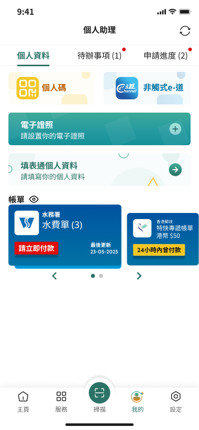 帳單及結餘資料