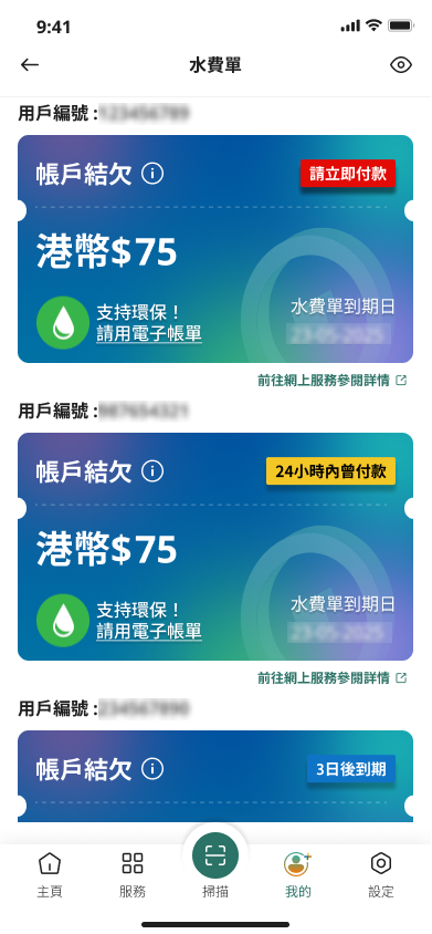 帳單及結餘資料