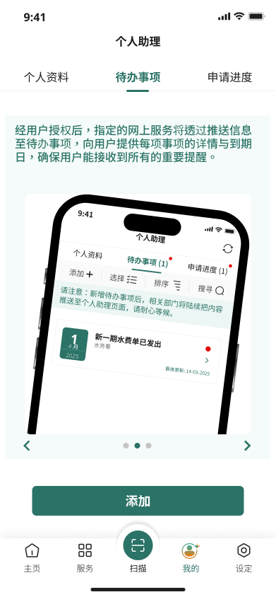 待办事项
