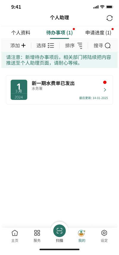 待办事项