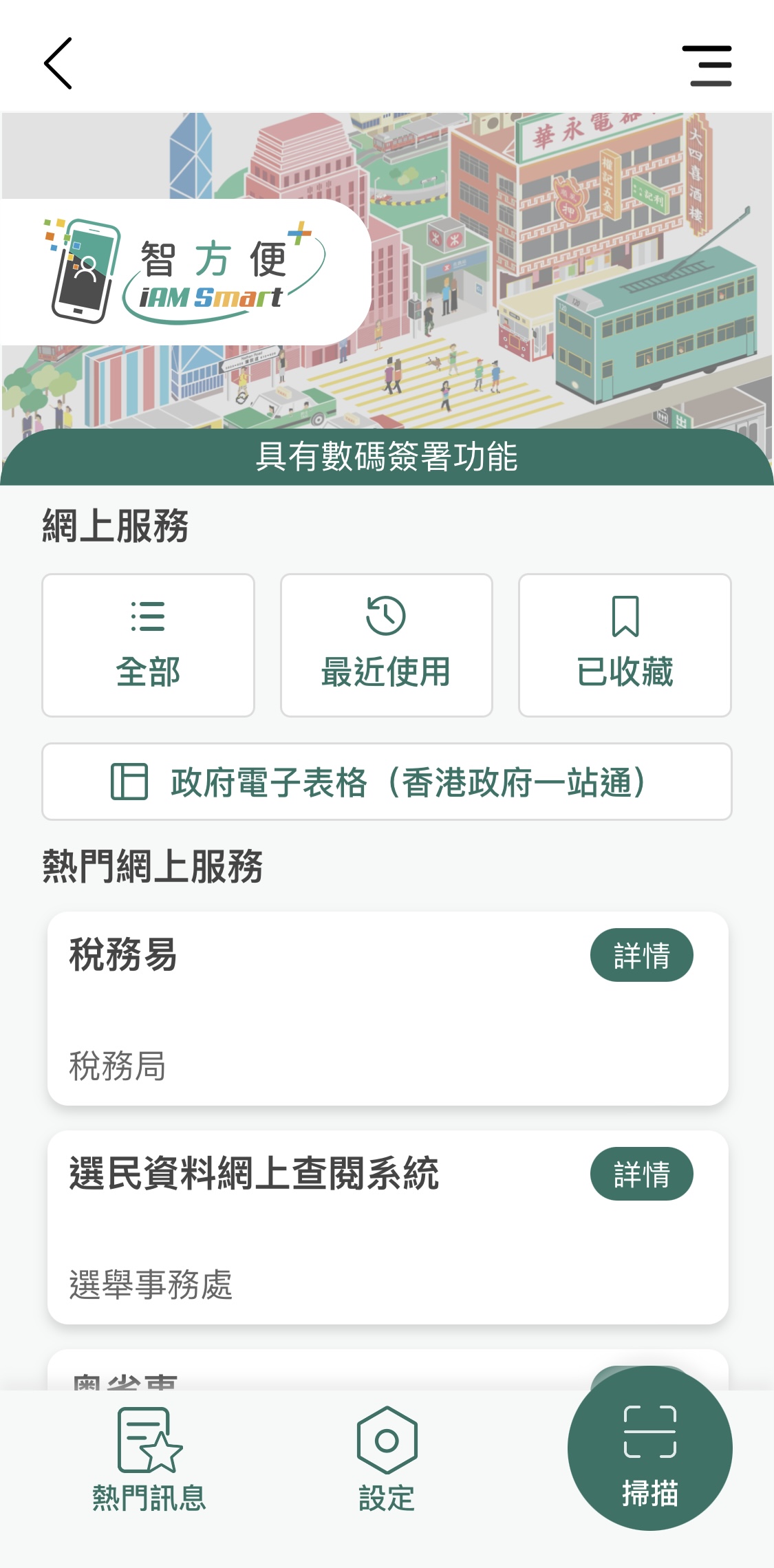 智方便 - 關於「智方便」