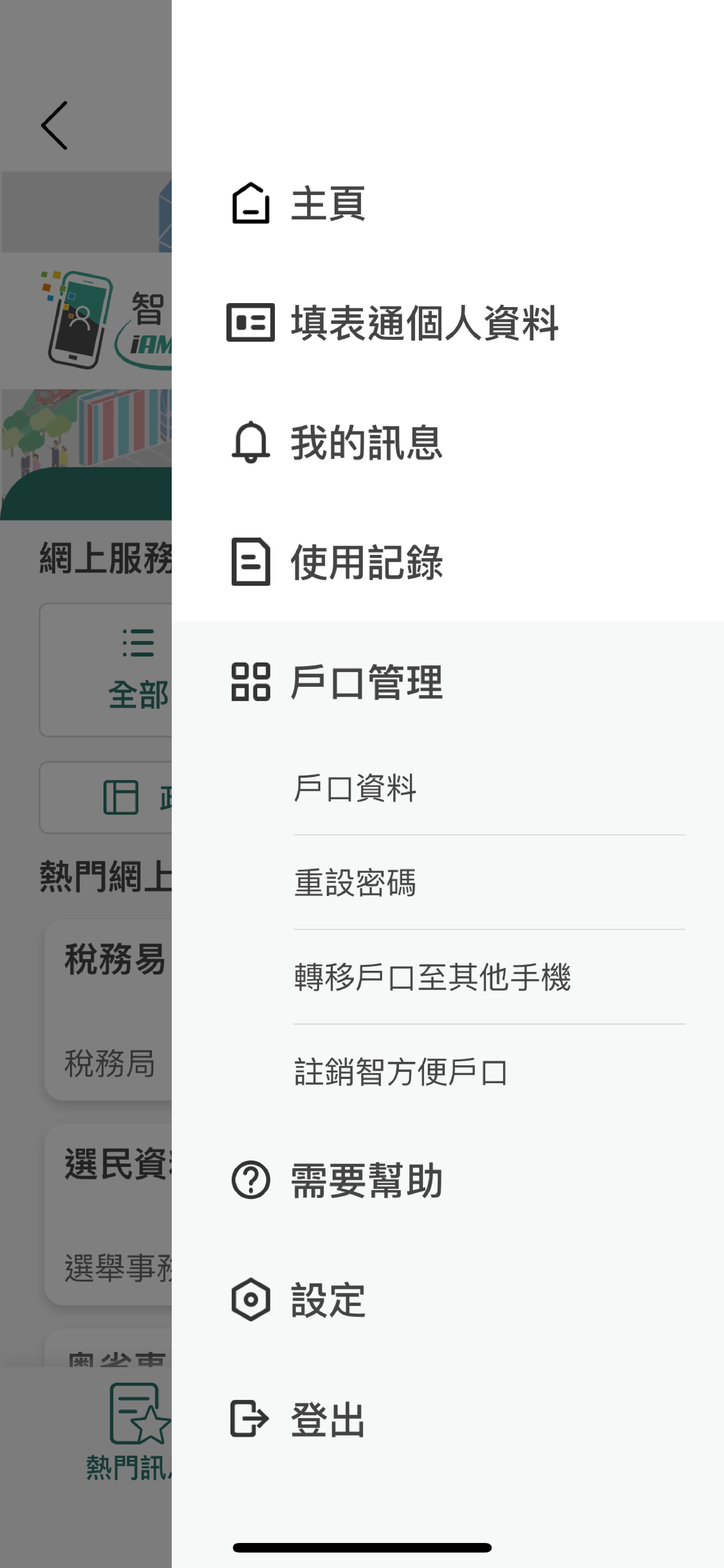 智方便 - 關於「智方便」