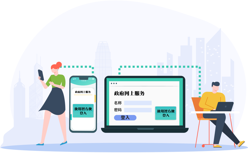 使用智方便 使用智方便